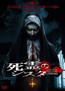 シリョウノシスターDVD発売日2018/12/4詳しい納期他、ご注文時はご利用案内・返品のページをご確認くださいジャンル洋画ホラー　監督アーロン・ミルテス出演レイシー・ハートセルブラッド・ベレミジャンジョナサン・エヴェレットケイト・キルコインラエ・ハント収録時間80分組枚数1関連キーワード：レイシーハートセル商品説明死霊のシスターシリョウノシスターアンナは、離婚した前夫レックスとの間にできた幼い娘クレアと、再婚相手のマイクと共に翌日の引っ越しに向けて準備を進めていた。彼らは長年マイクの叔母が所有する家で暮らしていたが、郊外に念願のマイホームを手に入れることが出来たのだ。楽しげに荷造りを進めるアンナを突如ポルターガイスト現象が襲う。床や壁に刻まれる“STAY”の文字。窓の外からアンナに語りかける亡霊のようなレックスの姿…。特典映像予告編商品スペック 種別 DVD JAN 4907953271340 画面サイズ シネマスコープ カラー カラー 製作年 2018 製作国 アメリカ 字幕 日本語 音声 英語DD（ステレオ）　　　 販売元 ハピネット登録日2018/08/24