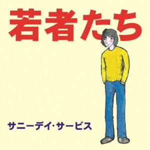 サニーデイ・サービス / 若者たち（限定盤） [レコード 12inch]