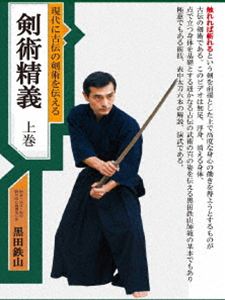 クロダテツザンゲンダイニコデンノケンジュツヲツタエルケンジュツセイギDVD発売日2026/8/28詳しい納期他、ご注文時はご利用案内・返品のページをご確認くださいジャンルスポーツ格闘技　監督出演黒田鉄山収録時間55分組枚数1関連キーワード：クロダテツザン商品説明黒田鉄山 現代に古伝の剣術を伝える 剣術精義 上巻クロダテツザンゲンダイニコデンノケンジュツヲツタエルケンジュツセイギ“触れれば斬れる”という剣を前提とした上で高度な身心の働きを得ようとするものが古伝の剣術である。このビデオは無足、浮身、消える身体、点で立つ身体を基礎とする遥かなる古伝の武術の真の姿を伝える黒田鉄山師範の基本でもあり極意でもある術技、表中太刀六本の解説、演武である。商品スペック 種別 DVD JAN 4589821271340 画面サイズ スタンダード カラー カラー 製作年 2026 製作国 日本 音声 日本語（ステレオ）　　　 販売元 インディーズメーカー登録日2026/07/09