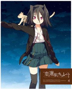 Blu-ray発売日2012/12/26詳しい納期他、ご注文時はご利用案内・返品のページをご確認くださいジャンルアニメ萌え系アニメ　監督喜多幡徹出演中村悠一中村繪里子門脇舞以今井麻美水橋かおり収録時間48分組枚数2商品説明恋と選挙とチョコレート 4（完全生産限定版）初夏冬ゆう氏の繊細なイラストで注目されたPCゲーム『恋と選挙とチョコレート』がTVアニメ化!食品研究部（通称・ショッケン）に所属し、気の合う仲間たちと楽しい時間を過ごしていた主人公・大島裕樹。だが、自治生徒会次期会長最有力候補の東雲皐月が、活動実績のないクラブを廃部にすると表明。存続の危機に瀕したショッケンを守るため、裕樹は会長に立候補することに…。第6話と第7話を収録。豪華特典付きの限定版。封入特典美冬と衣更のデュエットソングCD／春夏冬ゆう（fairys）描き下ろしデジパック仕様／合田浩章氏描き下ろしイラスト使用特製ブックレット／ピンナップカード特典映像キャストオーディオコメンタリー▼お買い得キャンペーン開催中！対象商品はコチラ！関連商品TVアニメ恋と選挙とチョコレート2012年日本のテレビアニメセット販売はコチラ商品スペック 種別 Blu-ray JAN 4534530060341 カラー カラー 製作年 2012 製作国 日本 音声 リニアPCM　　　 販売元 アニプレックス登録日2012/08/31