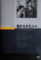 忘れられた人々 [DVD]