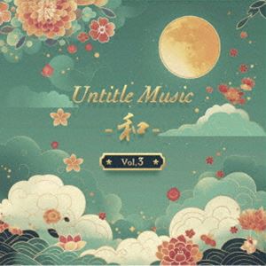 Untitle Music -和- Vol.3 [CD]