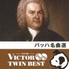 Tchaikovsky - VICTOR TWIN BEST：：バッハ名曲選 [CD]