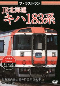 饹ȥJR̳ƻ183 [DVD]