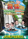 東野・岡村の旅猿20 プライベートでごめんなさい… とろサーモンおすすめ 宮崎県の旅 プレミアム完全版 [DVD]