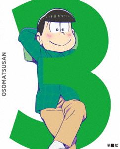 おそ松さん 第三松（初回生産限定版 DVD） [DVD]
