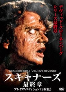 スキャナーズ 最終章 プレミアムエディション [DVD]