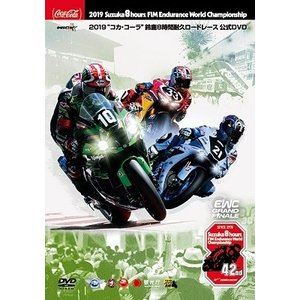 2019 コカ・コーラ 鈴鹿8時間耐久ロードレース公式DVD [DVD]