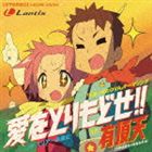 有頂天 / らき☆すたOVA テーマソング 愛をとりもどせ!! [CD]