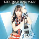 愛内里菜／LIVE DVD RINA AIUCHI LIVE TOUR 2003 A.I.R DVD