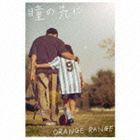 ORANGE RANGE / 瞳の先に（通常盤） [CD]
