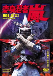 変身忍者 嵐 VOL.4 [DVD]