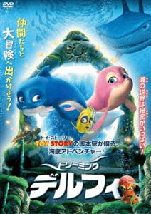 ドリーミング・デルフィ [DVD]