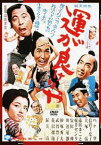 運が良けりゃ [DVD]