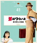 男はつらいよ 寅次郎心の旅路 4Kデジタル修復版 [Blu-ray]