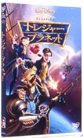 トレジャー・プラネット [DVD]