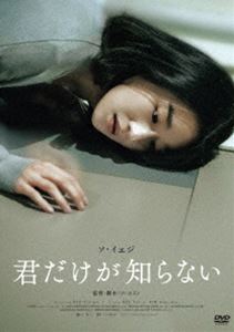 キミダケガシラナイDVD発売日2024/8/7詳しい納期他、ご注文時はご利用案内・返品のページをご確認くださいジャンル洋画韓国映画　監督ソ・ユミン出演ソ・イェジキム・ガンウパク・サンウクソンヒョク収録時間組枚数1関連キーワード：ソイェジ商品説明君だけが知らないキミダケガシラナイ事故に遭い、記憶を失ってしまったスジン。夫・ジフンの献身的なサポートで、日常生活を取り戻し始めるも、幻覚で未来が見えるようになっていく。そんなある日、スジンは殺人現場を目撃してしまい、実際に死体が発見された。次第に彼女の精神は混乱していき、夫さえも怪しむようになっていく…。封入特典「3枚買ったらもれなく1枚もらえる!」キャンペーン専用応募券（期限有）（初回生産分のみ特典）特典映像特典映像商品スペック 種別 DVD JAN 4988003890346 製作年 2021 製作国 韓国 販売元 キングレコード登録日2024/05/29