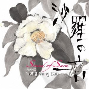 ウォンウィンツァン サラノオトCD発売日2024/10/15詳しい納期他、ご注文時はご利用案内・返品のページをご確認くださいジャンルイージーリスニングヒーリング/ニューエイジ　アーティストウォン・ウィンツァン［黄永燦］収録時間組枚数1商品説明ウォン・ウィンツァン［黄永燦］ / 沙羅の音サラノオト※こちらの商品はインディーズ盤にて流通量が少なく、手配できなくなる事がございます。欠品の場合は分かり次第ご連絡致しますので、予めご了承下さい。関連キーワードウォン・ウィンツァン［黄永燦］ 商品スペック 種別 CD JAN 4546244170346 製作年 2024 販売元 ラッツパック・レコード登録日2024/10/10