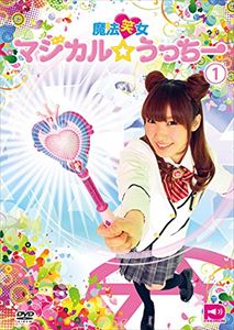 DVD発売日2014/7/2詳しい納期他、ご注文時はご利用案内・返品のページをご確認くださいジャンル国内TVバラエティ　監督出演内田彩収録時間組枚数1商品説明魔法笑女マジカル☆うっちー Vol.1商品スペック 種別 DVD JAN 4582480150346 製作国 日本 販売元 テンフィート登録日2018/04/19