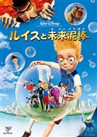 DVD発売日2008/4/23詳しい納期他、ご注文時はご利用案内・返品のページをご確認くださいジャンルアニメディズニーアニメ　監督スティーブン・アンダーソン出演ダニエル・ハンセンジョーダン・フライウェズリー・シンガーマン収録時間95分組枚数1商品説明ルイスと未来泥棒ウィリアム・ジョイス原作の絵本｢ロビンソン一家のゆかいな一日｣をベースにした、ウォルト・ディズニー・スタジオ製作のフルCGアニメーション。未来の世界を舞台に、本当の家族を探すひとりぼっちの少年の冒険がファンタジックに描かれる。監督・脚本を担うのは、声優としても参加したスティーブン・アンダーソン。夢と友情と家族愛。普遍のテーマに導かれ、未来へ前進し続けようとする少年の姿が、感動を呼ぶ。発明家を夢見る少年ルイスは、母親を探すための発明品を作っていたが、その途中謎の男によって発明品が奪われた。その時、ウィルバー・ロビンソンと名乗る不思議な少年が現れ、ルイスをタイムマシンに乗せて未来に連れていき・・・。封入特典飛び出す!未来型3-Dケース(初回生産分のみ特典)／ピクチャーディスク特典映像未公開シーン(イントロ／未来世界に到着／ロボットのカール／救われた未来泥棒)／ミュージック・クリップ(キッズ・オブ・ザ・フューチャー 歌：ジョナス・ブラザーズ／いつの日か 歌：ロブ・トーマス)／ゲーム：ロビンソン一家 この人は誰?／メイキング・オブ｢ルイスと未来泥棒｣／世界の発明史／スティーブン・アンダーソン監督による音声解説関連商品ウォルトディズニー長編アニメーション商品スペック 種別 DVD JAN 4959241953346 画面サイズ ビスタ カラー カラー 製作年 2008 製作国 アメリカ 字幕 日本語 英語 音声 英語DD（5.1ch）　日本語DD（5.1ch）　　 販売元 ウォルト・ディズニー・ジャパン登録日2008/02/19