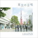 LEGEND / 東京の合唱 [CD]