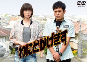 DVD発売日2017/12/15詳しい納期他、ご注文時はご利用案内・返品のページをご確認くださいジャンル国内TVコメディ　監督出演有田哲平本田翼賀来賢人吉村界人コムアイ淵上泰史村上淳収録時間242分組枚数3商品説明わにとかげぎす DVD-BOX2017年7月から9月まで放送されていたテレビドラマ「わにとかげぎす」。古谷実の漫画を原作としており、「最強に最弱な男」の恋の物語が描かれている。そんな最強に最弱な男を演じるのはお笑い界でも最も人気のあるクリームシチューの有田哲平が務めており、連続ドラマ初主演作となっている。他に、主人公に一目ぼれするヒロインにはモデルや女優として老若男女問わず絶大な人気を誇る本田翼が迎えられている。本作は、本編全10話が収録された映像作品。本編の他に充実した内容が収録された特典ディスクも封入されている。封入特典ブックレット特典映像クランクアップ集／わにとかげぎす×有田ジェネレーション／SPOT集関連商品賀来賢人出演作品本田翼出演作品古谷実原作映像作品2017年日本のテレビドラマ商品スペック 種別 DVD JAN 4562474189347 カラー カラー 製作年 2017 製作国 日本 字幕 日本語 音声 DD（ステレオ）　　　 販売元 TCエンタテインメント登録日2017/09/14