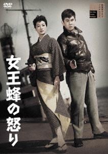 女王蜂の怒り [DVD]