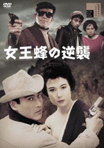 ジョオウバチノギャクシュウDVD発売日2023/8/2詳しい納期他、ご注文時はご利用案内・返品のページをご確認くださいジャンル邦画サスペンス　監督小野田嘉幹出演三原葉子天知茂池内淳子星輝美鳴門洋二御木本伸介収録時間82分組枚数1関連キーワード：ミハラヨウコ商品説明女王蜂の逆襲ジョオウバチノギャクシュウ関東桜組の女親分・珠美は、先代組長の弟分で自殺した大滝組親分・金竜の弔いに鬼怒川温泉を訪れていた。金竜の息子・慎介は、組を解散して旅館の経営をしていたが、黒部組からいやがらせを受けていた。生前に金竜は黒部組から元湯の権利譲渡を要求されて断った経緯があり、金竜の自殺に不審を感じていた珠美は疑念を深めていく。温泉街は祭りの最中。黒部組の賭場に現われた珠美はイカサマを暴き黒部の乾分に囲まれるが…。関連商品60年代日本映画商品スペック 種別 DVD JAN 4907953262348 画面サイズ シネマスコープ カラー カラー 製作年 1961 製作国 日本 音声 日本語DD（モノラル・ステレオ）　　　 販売元 ハピネット登録日2023/04/21