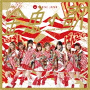 BANZAI JAPAN / 十人十色／金魚の歌（Type-B） [CD]