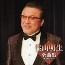 [送料無料] 佳山明生 / 佳山明生全曲集～愛・酔いしれて～ [CD]