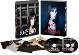 のぞきめ ブルーレイ豪華版 [Blu-ray]