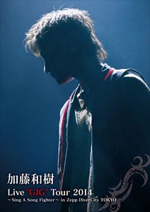加藤和樹 Live”GIG”Tour 2014 ～Sing A Song Fighter～ in Zepp DiverCity TOKYO [DVD]
