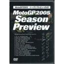 MotoGP 2005 シーズンプレビューDVD [DVD]