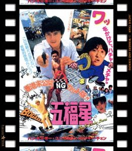 ゴフクセイBlu-ray発売日2026/11/4初回予約分締切日2026/9/15 AM 7:59詳しい納期他、ご注文時はご利用案内・返品のページをご確認くださいジャンル洋画香港映画　監督サモ・ハン・キンポー出演ジャッキー・チェンユン・ピョウサモ・ハン・キンポージョン・シャムイップ・トンチェリー・チャンチェン・シャンリン収録時間117分組枚数1関連キーワード：ジャッキーチェン ブルーレイ BD 映画 奇諜妙計五福星 Winners and Sinners ジャッキーチェン商品説明五福星 日本劇場公開版ゴフクセイ出所を機に更正を誓った泥棒カボは、刑務所で知り合った仲間たちと5人で清掃会社を始めるが毎日失敗ばかり。一方、誤認逮捕で偽札捜査から外された特捜刑事7086番は、憂さ晴らしに出場したローラースケート大会で引ったくりの強盗現場に遭遇。すぐに犯人を追うが、実は奪われた鞄の中身はマフィアの偽札原版だった!この鞄がカボらの清掃車に紛れ込んだことから大騒動が巻き起こる。特典映像日本版劇場予告編／日本版TV CM商品スペック 種別 Blu-ray JAN 4995155255350 画面サイズ ビスタ カラー カラー 製作年 1984 製作国 香港 字幕 日本語 音声 広東語（モノラル・ステレオ）　日本語（モノラル・ステレオ）　　 販売元 ツイン登録日2026/08/25