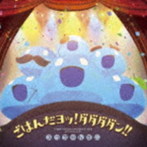 뤰벦񡡳ŷԾŹ㤨֥󤺢 / TV˥žԤΰ饤աοȤơǶˤʤޤEDΡϤ!!! [CD]פβǤʤ1,157ߤˤʤޤ