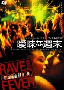 曖昧な週末 ◆20%OFF！