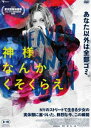 DVD発売日2016/7/2詳しい納期他、ご注文時はご利用案内・返品のページをご確認くださいジャンル洋画青春ドラマ　監督ジョシュア・サフディベニー・サフディ出演アリエル・ホームズケイレブ・ランドリー・ジョーンズバディ・デュレスロン・ブラウンスタイン収録時間97分組枚数1商品説明神様なんかくそくらえ19歳の少女ハーリーはニューヨークの路上で毎日を過ごしていた。彼女には、同じホームレス仲間の恋人イリヤがおり、ハーリーはイリヤの命令にいつも従っていた。そのために仲間たちに説得されイリヤと決別するハーリーだったが、彼への愛を断ち切る事が出来ずにドラッグに溺れていく…。ニューヨークに暮らすストリートガールの破滅的な恋を描いた青春映画。特典映像特典映像商品スペック 種別 DVD JAN 4522178011351 画面サイズ ビスタ カラー カラー 製作年 2014 製作国 アメリカ、フランス 字幕 日本語 音声 英語（ステレオ）　　　 販売元 トランスフォーマー登録日2016/05/16