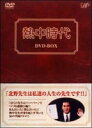 熱中時代 DVD-BOX [DVD]