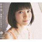 中島愛 / TVアニメーション「たまゆら～hitotose～」エンディングテーマ： 神様のいたずら（初回限定盤／CD＋DVD） [CD]