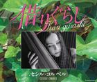 セシル・コルベル / Kari-gurashi～借りぐらし～ [CD]