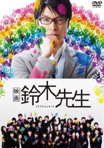 DVD発売日2013/7/5詳しい納期他、ご注文時はご利用案内・返品のページをご確認くださいジャンル邦画青春ドラマ　監督河合勇人出演長谷川博己臼田あさ美土屋太鳳風間俊介田畑智子斉木しげるでんでん収録時間125分組枚数1商品説明映画 鈴木先生 通常版DVD武富健治原作コミックを基に、平凡な教師が独自の教育理論でさまざまな問題に取り組む姿を描き、数々の賞に輝いた話題のドラマの劇場版。映画ではドラマ終了後の2学期を舞台とし、生徒会選挙と卒業生による学校立てこもり事件が描かれる。主演には『家政婦のミタ』で大ブレイクした長谷川博己。妻役に臼田あさ美、同僚の教師たちに田畑智子、富田靖子、でんでんなど豪華キャスト陣が再集結。また、風間俊介など新たなキャストや成長した2年A組の生徒たちの好演も見どころだ。特典映像特報・予告・TVスポット関連商品土屋太鳳出演作品長谷川博己出演作品古沢良太脚本作品2013年公開の日本映画商品スペック 種別 DVD JAN 4988111244352 画面サイズ ビスタ カラー カラー 製作年 2013 製作国 日本 字幕 日本語 音声 日本語DD（5.1ch）　　　 販売元 KADOKAWA登録日2013/04/05