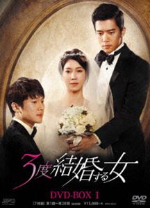DVD発売日2015/2/18詳しい納期他、ご注文時はご利用案内・返品のページをご確認くださいジャンル海外TV韓国映画　監督出演イ・ジアオム・ジウォンソン・チャンウィハ・ソクジンチョ・ハンソンソ・ヨンヒハン・ジニ収録時間組枚数7商品説明3度結婚する女 DVD-BOX1「金よ出てこい☆コンコン」「二人の女の部屋」に続く見始めたらとまらない“ハマる”ドラマが登場!ウンス（イ・ジア）は最初の夫テウォン（ソン・チャンウィ）との離婚後、2番目の夫となるジュング（ハ・ソクジン）と再婚することに。しかしジュングの両親がウンスの連れ子である娘と一緒に住むことを認めてくれず、娘を実家に残し、ジュングの家に嫁ぐのだが—。第1〜20話までを収録したDVD-BOX第1巻。商品スペック 種別 DVD JAN 4988131705352 画面サイズ ビスタ カラー カラー 製作年 2013 製作国 韓国 音声 韓国語DD（ステレオ）　　　 販売元 エスピーオー登録日2014/11/28