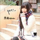 REI / キセキ↑→／黒猫クローバー CD