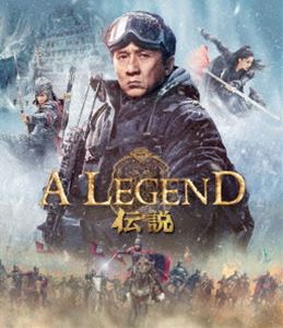 アレジェンドデンセツBlu-ray発売日2025/9/3詳しい納期他、ご注文時はご利用案内・返品のページをご確認くださいジャンル洋画香港映画　監督スタンリー・トン出演ジャッキー・チェンチャン・イーシングーリーナーザーショーン・ドウアーリフ・リーポン・シャオランリー・チェン収録時間129分組枚数1関連キーワード：ジャッキーチェン ブルーレイ商品説明A LEGEND／伝説［Blu-ray］アレジェンドデンセツ新疆ウイグル自治区にある氷河近くの遺跡で発掘調査を行っていた考古学者ファン教授は、ある夢を見る。夢の中で教授は、前漢の武将、霍去病の部下、趙戦となり騎馬隊を率いて匈奴と激しい戦いを繰り広げ、匈奴の軍勢に追われる謎の美女を救った。発掘された前漢時代の遺物の中に夢で見た翡翠の装飾品を見つけた教授は、それが夢と現実世界を繋ぐ鍵であることを知る…。封入特典ポストカード特典映像メイキング映像／ミュージックビデオ／オリジナルトレーラー／日本版予告編商品スペック 種別 Blu-ray JAN 4995155254353 画面サイズ シネマスコープ カラー カラー 製作年 2024 製作国 中国 字幕 日本語 音声 北京語DTS-HD Master Audio（5.1ch）　　　 販売元 ツイン登録日2025/06/24