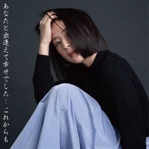 ホンマアイカ アナタトデアエテシアワセデシタ コレカラモCD発売日2021/9/1詳しい納期他、ご注文時はご利用案内・返品のページをご確認くださいジャンル邦楽J-POP　アーティスト本間愛花収録時間組枚数1商品説明本間愛花 / あなたと出逢えて幸せでした…これからもアナタトデアエテシアワセデシタ コレカラモ※こちらの商品はインディーズ盤にて流通量が少なく、手配できなくなる事がございます。欠品の場合は分かり次第ご連絡致しますので、予めご了承下さい。関連キーワード本間愛花 収録曲目101.あなたと出逢えて幸せでした…これからも02.テフ-飛蝶-03.あなたと出逢えて幸せでした…これからも （カラオケ）04.テフ-飛蝶- （カラオケ）商品スペック 種別 CD JAN 4562350464353 製作年 2021 販売元 ブリッジ登録日2021/08/19