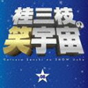 桂三枝 / 桂三枝の笑宇宙 08 商活・栄町商店街野球部／誕生日 [CD]