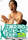 ]2F50̃s[s[s[邼!2 tCo[W`m[N[Em[^[` [DVD]