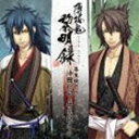 ((ゲーム・ミュージック)) 薄桜鬼 黎明録 キャラクターCD 幕末暁月抄 沖田総司・井吹龍之介 [CD]