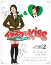 イタズラなKiss〜Playful Kiss コンプリート ブルーレイBOX 2 [Blu-ray]
