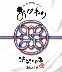 Blu-ray発売日2019/8/7詳しい納期他、ご注文時はご利用案内・返品のページをご確認くださいジャンル音楽Jポップ　監督出演米米CLUB収録時間146分組枚数1関連キーワード：K2C K2Cエンターテインメントツアー live ライブ ライブBlu-ray ライブBD ライブブルーレイ 米米クラブ こめこめクラブ商品説明米米CLUB／a K2C ENTERTAINMENT TOUR 2019〜おかわり〜1982年に結成され、バンドの枠を超えた個性派パフォーマンス集団として一世を風靡した9人組音楽バンド”米米CLUB”。1985年メジャーデビューを果たし「浪漫飛行」をはじめ「君がいるだけで」など数多くのヒット曲を生み出し支持をあつめるも1996年に解散を発表。その後、限定ライブをきっかけに活動を再始動させる。本作は、2019年3月16日にパシフィコ横浜で開催された平成ラストツアーの模様を収録。収録内容NICE TO MEET YOU（第一部）／KOME KOME WAR（第一部）／あ!あぶない!（第一部）／あたいのレディーキラー（第一部）／DRY MAN（第一部）／OH!（第一部）／迷路 ’97（第一部）／ROPPONGI -雨（第一部）／I LOVE YOU（第一部）／チョビットダンス（第一部）／じんじんさせて（第一部）／かっちょいい!（第一部）／TIME STOP（第二部）／KISSING BLUE（第二部）／Simple Mind（第二部）／どんまい（第二部）／STYLISH WOMAN（第二部）／BLOWZ JOB（第二部）／大人物（第二部）／君がいるだけで（第二部）／浪漫飛行（第二部）／愛 Know マジック（第二部）／Shake Hip!（第二部）／「おかわり」Show Time（第二部）／また逢う日まで（第二部）特典映像おまけ関連商品米米CLUB映像作品商品スペック 種別 Blu-ray JAN 4547366411355 販売元 ソニー・ミュージックソリューションズ登録日2019/06/06